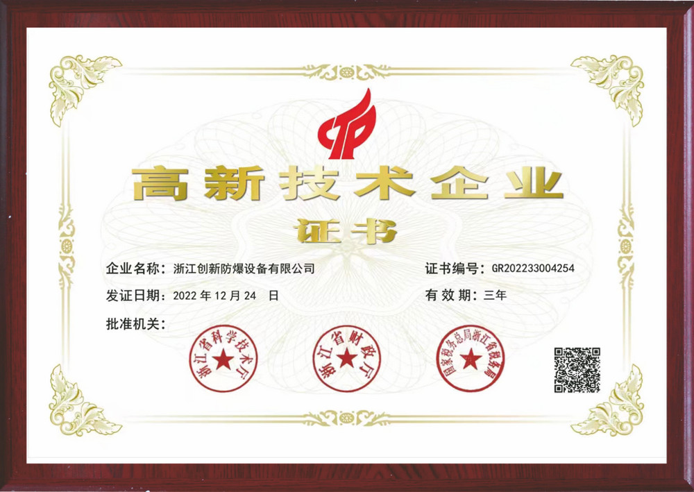 高新技術(shù)企業(yè)